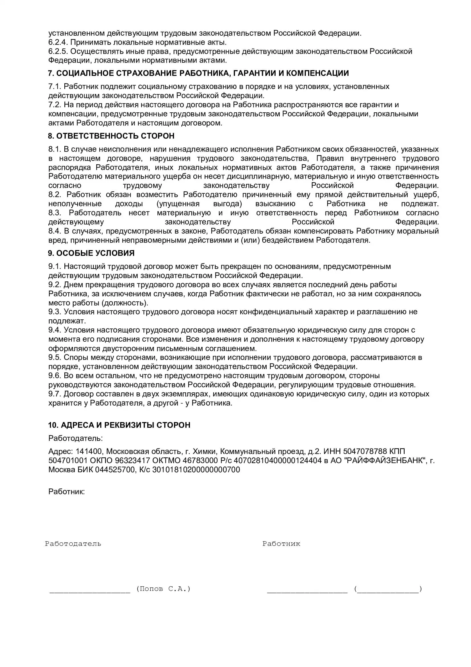 Трудовой договор с водителем, страница 3