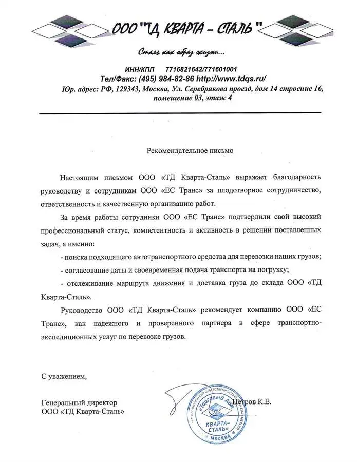 Благодарственное письмо