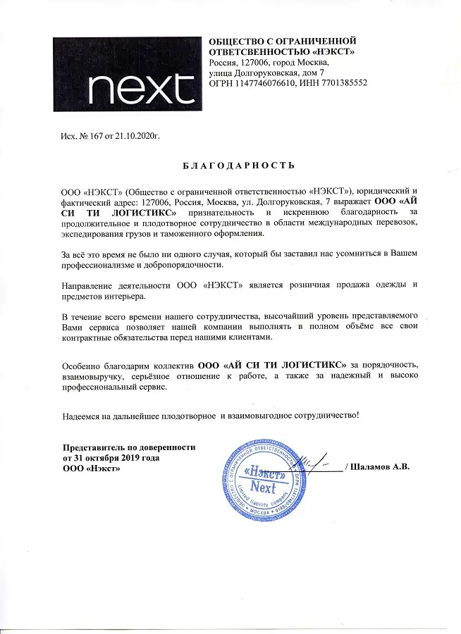 Благодарственное письмо