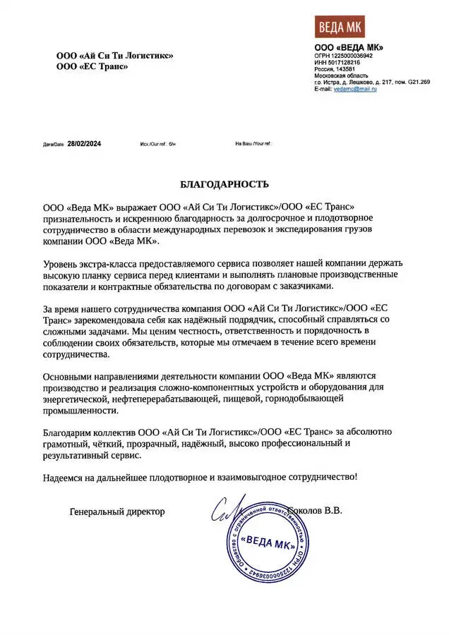 Благодарственное письмо