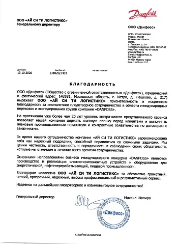 благодарственное письмо