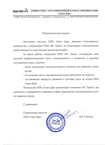 благодарственное письмо