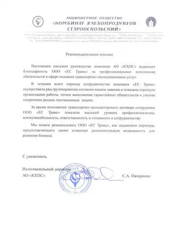 благодарственное письмо