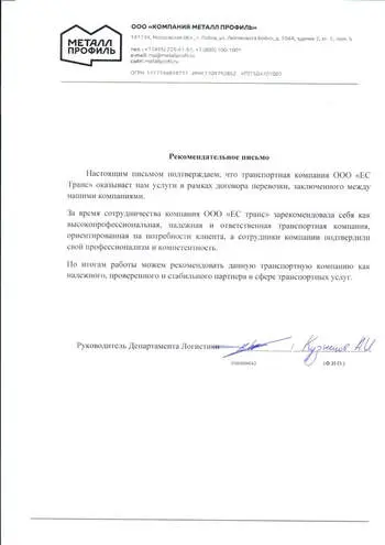 благодарственное письмо