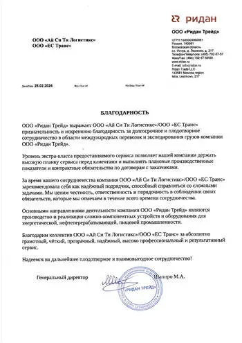 благодарственное письмо