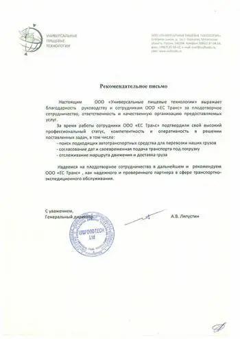благодарственное письмо